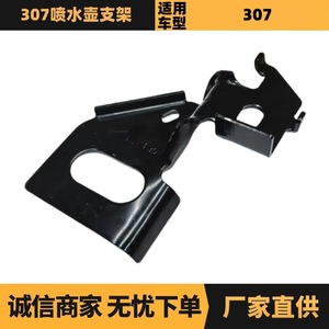 Soporte Original de Fábrica para Depósito de Líquido Limpiaparabrisas 711375 para Peugeot Citroën 307, Material de Hierro - Product Image 5