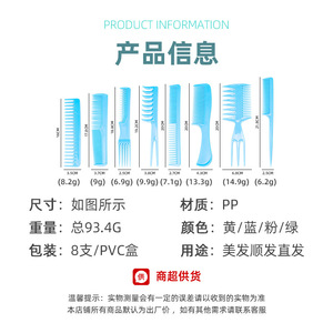 Wanmei Hair Comb <b>Set</b> 8 Piece Salon Styling Combs Blue PP Durable Hair Styling <b>Tools</b> - Product Image 5