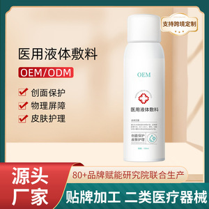 Pansement liquide médical Baiyunshan 150ml Protection des plaies Soin de la peau Classe II - Product Image 3