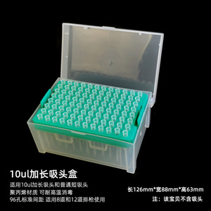 Boîte à tête de prélèvement sous vide étendue de 10 µl, 96 puits, en polypropylène, pour pipettes à 8 ou 12 canaux - Product Image 1