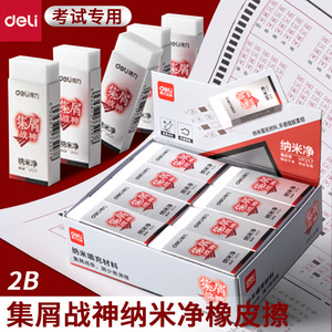Deli Nano Clean Eraser VP217 2B Exam Use Office Stationery White Square PVC Material - Product Image 2