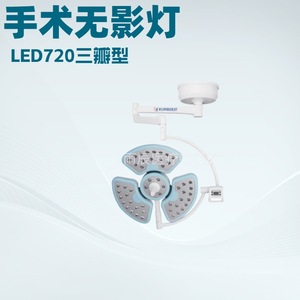 Lámpara Quirúrgica LED en Forma de Pétalo, Montada en el Techo, 150w, Fuente de Luz Fría, Iluminación para Operaciones - Product Image 2