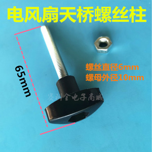 Tornillos de conexión en ángulo de 6 mm negros para fijación de ventiladores de suelo, mesa o pared - Product Image 2
