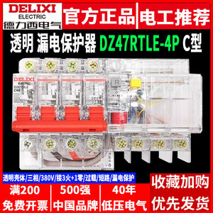 Delixi DZ47TRLE Transparent 4P 32A40A63A Three-Phase <b>Circuit</b> <b>Breaker</b> with Residual Current Protection - Product Image 4