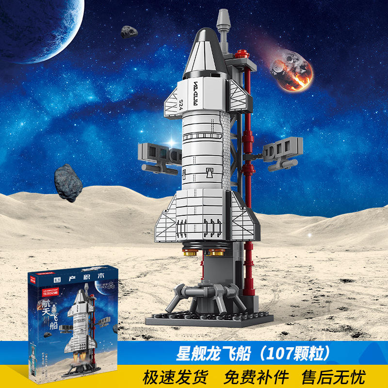 เรือมังกรสตาร์ชิป (ขนาดเล็ก) 107 ชิ้น [กล่องสี] - ชิ้น