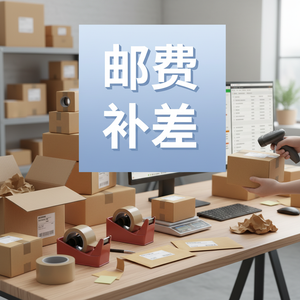Compensación por Diferencia de Envío Chaoyi, Servicio de Empaque por 0.5 Yuanes - Product Image 3