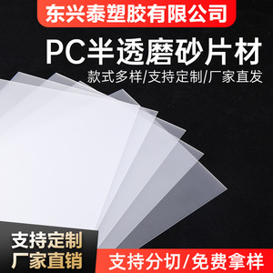 Feuilles semi-transparentes givrées en PC, largeur 930 mm, taille personnalisable, pour feuilles solaires et feuilles en PC gaufrées - Product Image 4