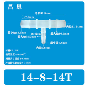Connecteur de tuyau en plastique de type T, 14-8-14mm, raccord flexible à branchement rapide, résistance à haute pression - Product Image 2