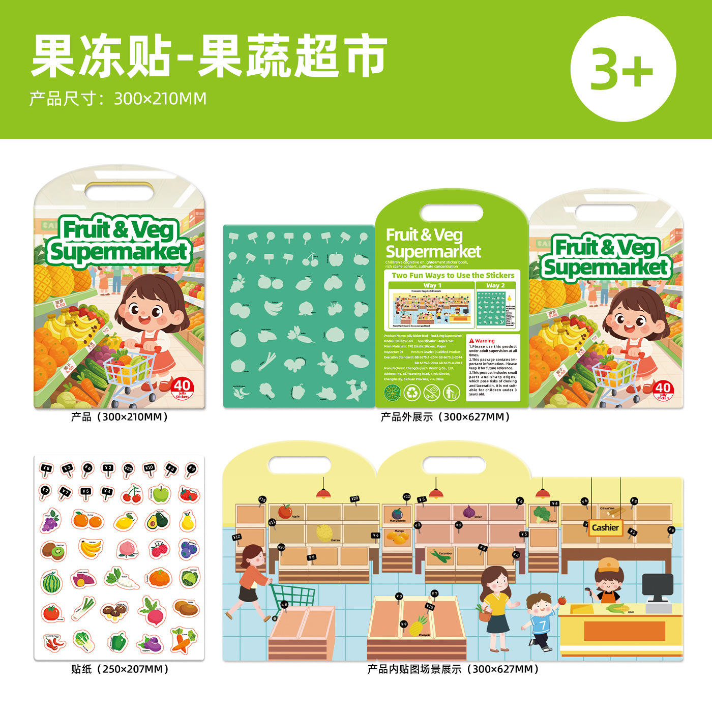 Jelly Stickers - Supermarché de fruits et légumes
