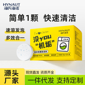 Hynaut Washing Machine Drum Cleaner <b>Tablets</b> 15g X 12pcs Deep Cleaning Anti-Bacterial - Product Image 5