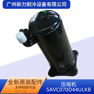 คอมเพรสเซอร์แท้รุ่น SAVC070D44ULKB 24 โวลต์ R410A อินเวอร์เตอร์ สำหรับเครื่องปรับอากาศแบบรวมศูนย์ อะไหล่ทดแทน - Product Image 5