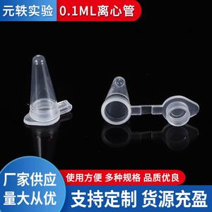 Yuan Yi 0.1ml <b>Plastic</b> Centrifuge <b>Tubes</b> Transparent Laboratory Test <b>Tubes</b> For Lab Use - Product Image 5