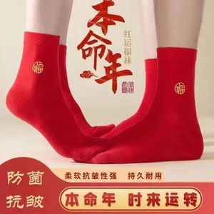 Red Socks Crew Socks Cotton Breathable For Women Year Of The Horse Fortune Pattern Wedding Couple Socks - Product Image 2