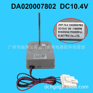 Moteur de ventilateur de réfrigérateur Konka ZWF-10-2 DA020007802 10.4V Pièce électrique - Product Image 3