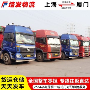 Línea de Transporte de Carga de Shanghái a Xiamen, FTL, LTL, Transporte Dedicado de Mercancías Pesadas y Ligeras, Servicio de Logística Puerta a Puerta - Product Image 5