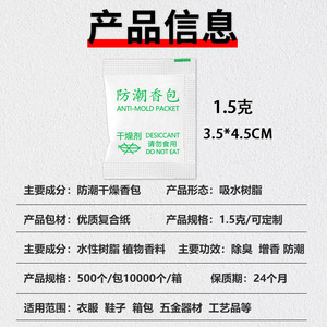 Scented Sachet 1.5g Anti-Mold Deodorizing For Clothes Shoes Bags - Product Image 1