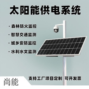 Sistema de Monitoreo de Energía Solar, Suministro de Vigilancia Exterior Impermeable IP65 - Product Image 4