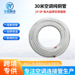 Coton isolant pour tuyaux de climatiseur Baoyuan, tuyau de raccordement pour systèmes de climatisation centralisée résidentielle - Product Image 5