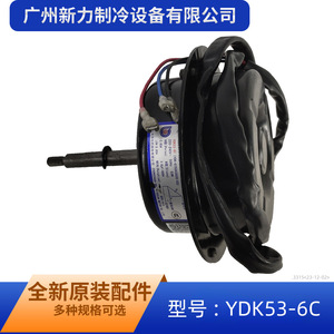 Motor de ventilador inverso Zhongshan Bao-Ocean YDK53-6C 53W para repuesto de aire acondicionado - Product Image 3