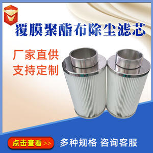 Elemento de filtro de polvo de tela de poliéster recubierto de 0,3 μm Elemento de filtro de polvo de tapa de extremo de acero inoxidable 304 - Product Image 5