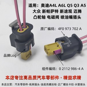 Volkswagen Audi โซลินอยด์วาล์วเพลาลูกเบี้ยวขั้วต่อหัวฉีด4F0973702A H-488ปลั๊กทองแดงบริสุทธิ์ - Product Image 4