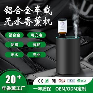 Portable Car <b>Mounted</b> Essential Oil Diffuser Aluminum Alloy Smart Aroma <b>Spray</b> For Vehicle Home Use 10-50ML Capacity - Product Image 2