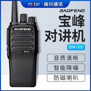 Radio de communication longue portée Baofeng Walkie Talkie BM X8 4500mAh pour l'extérieur - Product Image 5