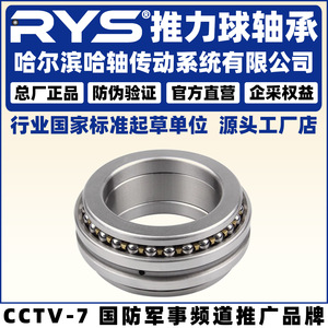 ตลับลูกปืนกันรุน RYS รุ่น 234434 ขนาดรู 50 มม. ความแม่นยำระดับ P5 แบบเปิด - Product Image 4