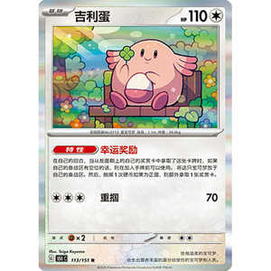 Carte Pokémon S-Chinois Chansey 113/151 Holo Rare, 400g, en papier, fabriquée en Chine - Product Image 1