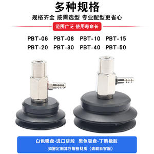 Ventosas Neumáticas para Brazos Robóticos PBT/PAT-06/8/10/15/20/30/35/40/50, Accesorios para Automatización Industrial - Product Image 5