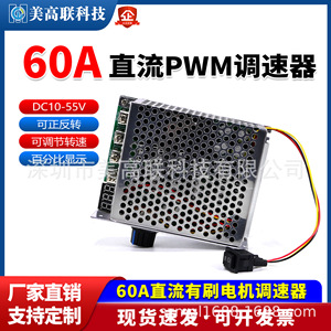 60A Dc Pwm Brushed Motor <b>Speed</b> <b>Controller</b> 12V 24V With Display And Switch Reversible - Product Image 5