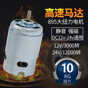 มอเตอร์กระแสตรงแรงบิดสูง 895 12V 24V มอเตอร์แม่เหล็กถาวรแบบแปรงถ่าน สำหรับอุปกรณ์เครื่องจักรกล - Product Image 1