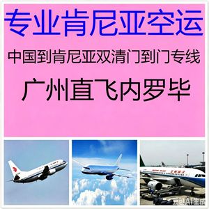 Transporte Aéreo de Guangdong a Nairobi, Kenia (NBO), Servicio de Envío Aéreo Directo - Product Image 4