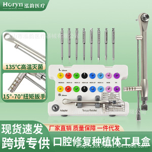 Horyndent Dental Implant <b>Torque</b> Ratchet <b>Set</b> 96mm With Adapter And Screwdrivers For Implant Surgery - Product Image 3