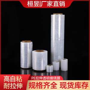 Pe <b>Stretch</b> Wrap Film Transparent Packaging Film Industrial Logistics Pallet Wrap 5cm 7cm 10cm 16cm 25cm 50cm - Product Image 5