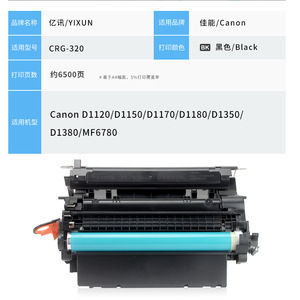 ตลับหมึกโทนเนอร์ที่ใช้ร่วมกันได้ CrG 320 สำหรับเครื่องพิมพ์ D1150 D1170 D1180 D1380 MF6780 ปริมาณการพิมพ์ 6000 หน้า - Product Image 4