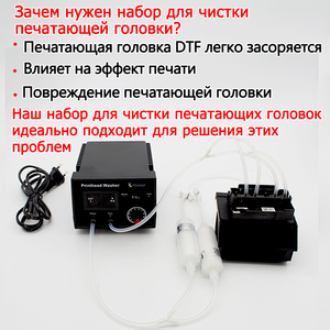 Dx6 Xp600 I3200 Tx800 5113 Đầu In Đầu Máy Làm Sạch Cho Epson Dtf UV Mực Làm Sạch Kit Đầu In Công Cụ Rửa - Product Image 5