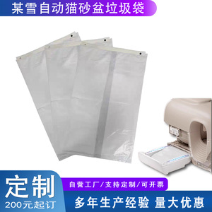 Customized SNOW series automatic <b>cat</b> litter <b>box</b> garbage bags from a customer, offering a cost-effective alternative to - Product Image 5