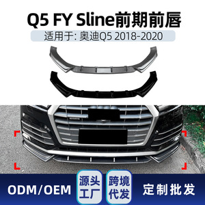ชุดแต่งกันชนหน้า Audi Q5 FY Sline ปี 2018-2020 สีดำเปียโน ลายคาร์บอนไฟเบอร์ ผิวด้าน - Product Image 5