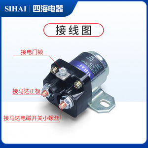 Sihai Electric Starter <b>Relay</b> <b>12V</b> <b>24V</b> High Power Automotive <b>Relay</b> For <b>Truck</b> Starting Replacement - Product Image 2