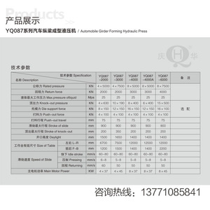 Presse hydraulique Qinghua Yq087 2000 tonnes pour le formage longitudinal de poutres automobiles, commande CNC - Product Image 1