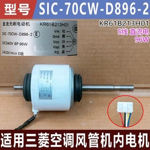 มอเตอร์ไร้แปรงถ่าน Sic 70Cw D896 2 Kr61B213H01 Dc340V 8P 96W สำหรับเครื่องปรับอากาศมิตซูบิชิแบบท่อ - Product Image 5