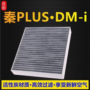 Filtre de climatisation compatible avec Byd Qin Plus Dm I, filtre d'habitacle au charbon actif pour remplacement automobile - Product Image 2
