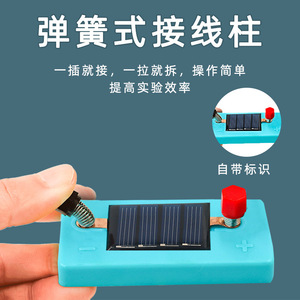Solar cell power generation panels, teaching and experimental equipment for junior high school <b>physics</b> electricity. Bulk - Product Image 4