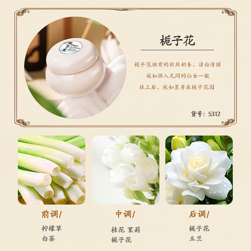 05- Gardenia-Crema de cuerpo de fragancia de estilo antiguo