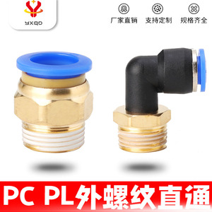 Yxqp Pc8 02 <b>Quick</b> Coupler Insert Type Copper Pneumatic <b>Connector</b> For Air Hose And Ducts - Product Image 5