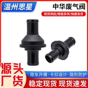 Zhonghua Junjie Exhaust Valve For V3 V5 H530 H330 H230 BL BM Series <b>ABS</b> Material Replacement Part - Product Image 5