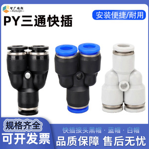 ข้อต่อลมแบบเร็ว RUILQD PY8 ชนิด Y ทำจากพลาสติก สำหรับท่อลม PU ไนลอน PE ขนาดเส้นผ่านศูนย์กลางภายนอก 8 มม. - Product Image 5