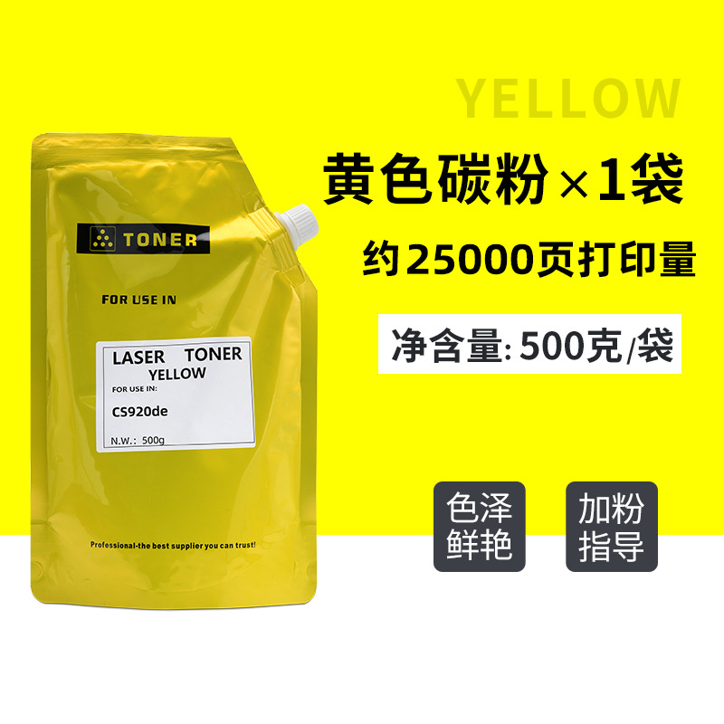 [500g] โทนเนอร์สีเหลือง ประมาณ 25,000 หน้า