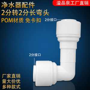 Adaptateur de raccordement rapide coudé long 2 points à 2 points pour purificateur d'eau, accessoires de connecteur d'entrée d'eau pour robinet de cuisine - Product Image 5